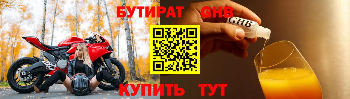 БУТИРАТ  Клин  БУТИРАТ вода 