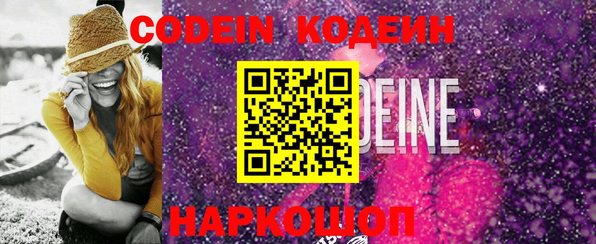 Кодеиновый сироп Lean Purple Drank  Клин 