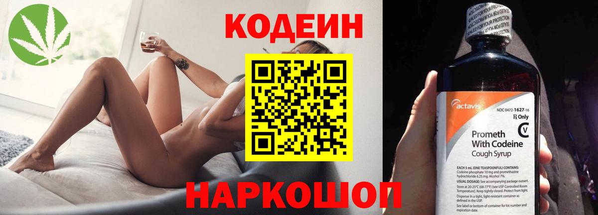 Codein Purple Drank  Вход с VPN  Клин  Codein напиток Lean (лин) 