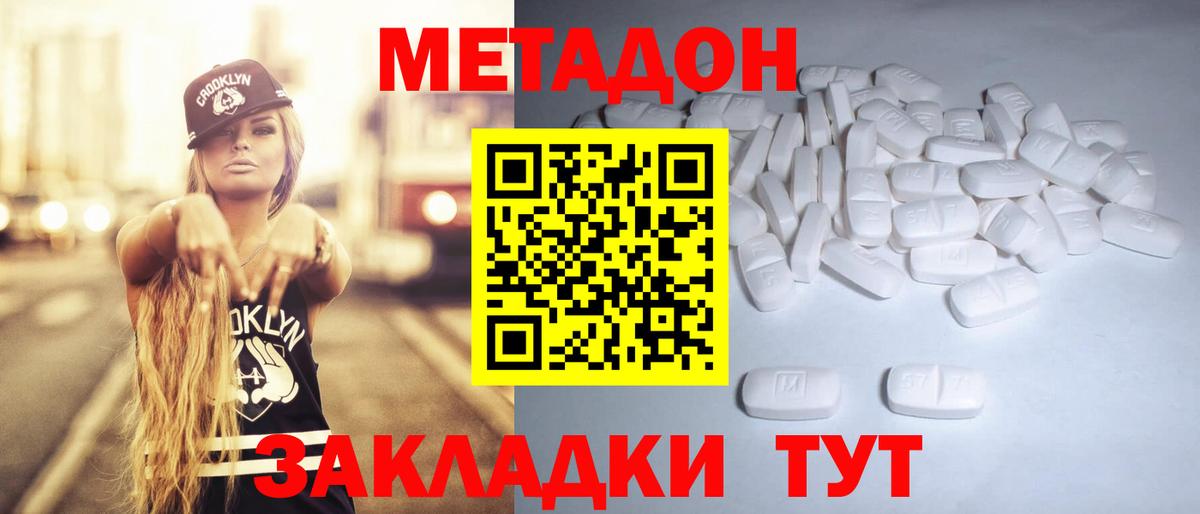 Метадон methadone  Метадон VHQ  Клин 